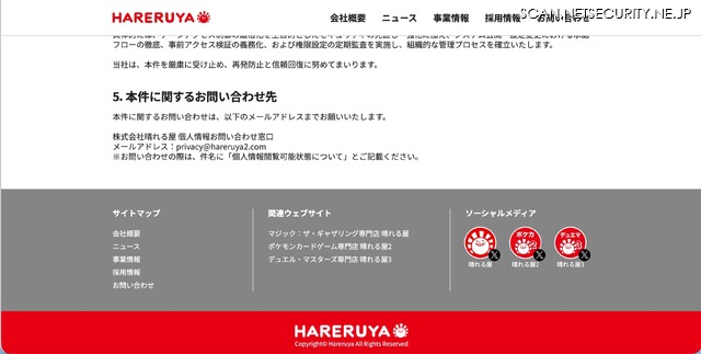 リリース(本件に関するお問い合わせ先)