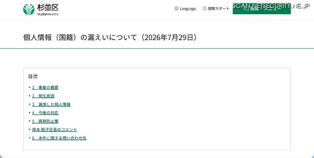 リリース（個人情報（国籍）の漏えいについて（2026年7月29日））