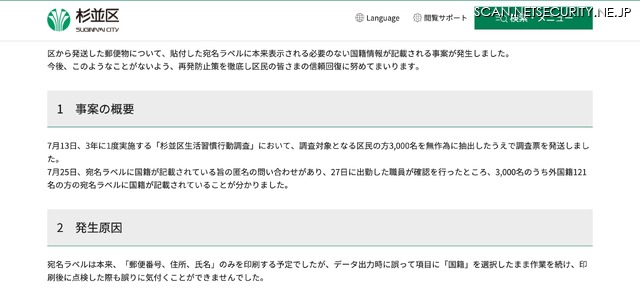 リリース(事案の概要)