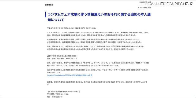 リリース（ランサムウェア攻撃に伴う情報漏えいのおそれに関する追加の本人通知について）