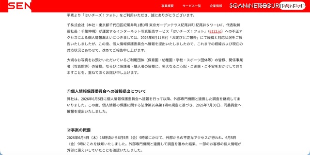 リリース（個人情報保護委員会への確報提出について）