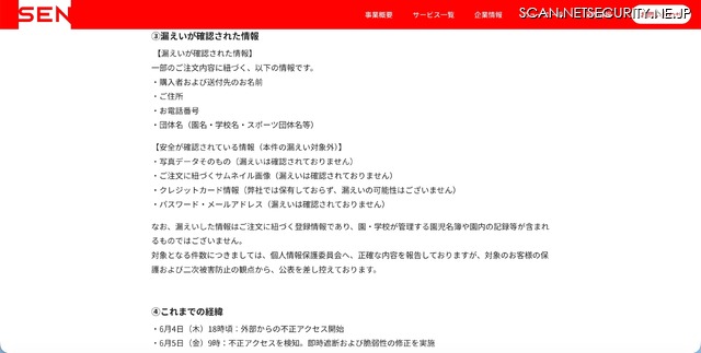 リリース（漏えいが確認された情報）