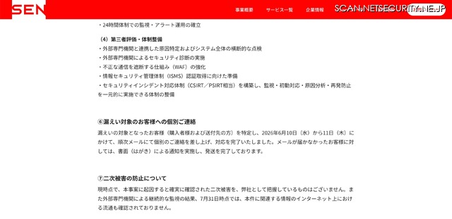 リリース（漏えい対象のお客様への個別ご連絡）
