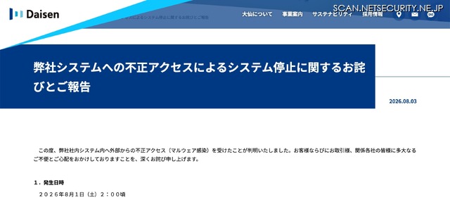 リリース（弊社システムへの不正アクセスによるシステム停止に関するお詫びとご報告）