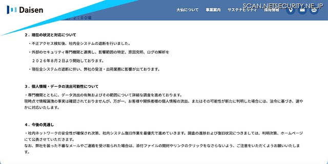 リリース（現在の状況と対応について）