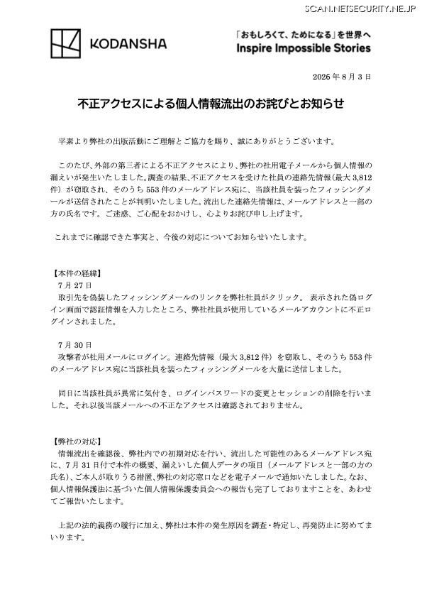 リリース（不正アクセスによる個人情報流出のお詫びとお知らせ1）