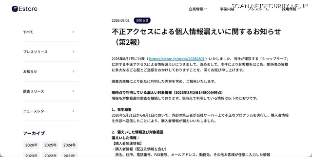 リリース（不正アクセスによる個人情報漏えいに関するお知らせ（第2報））