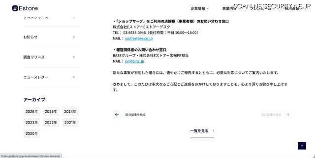 リリース（「ショップサーブ」をご利用の店舗様（事業者様）のお問い合わせ窓口）