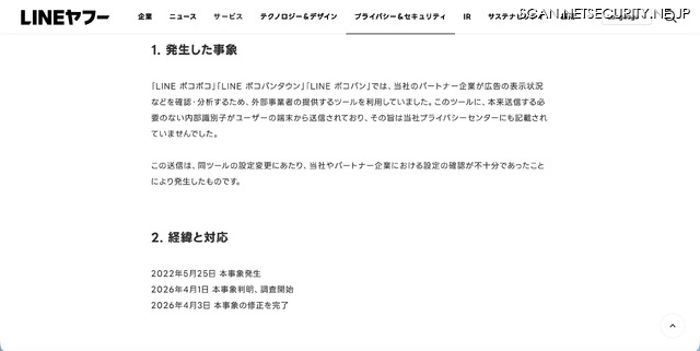 リリース（発生した事象）