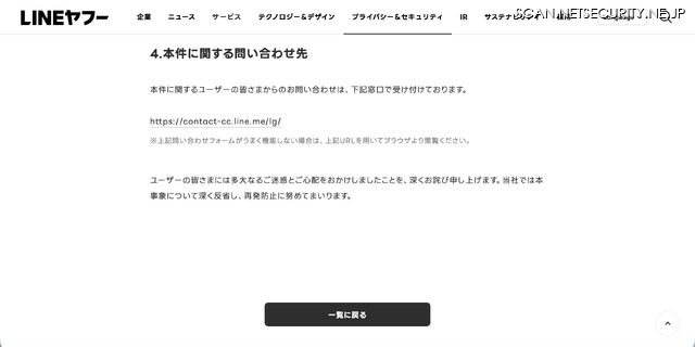 リリース（本件に関する問い合わせ先）
