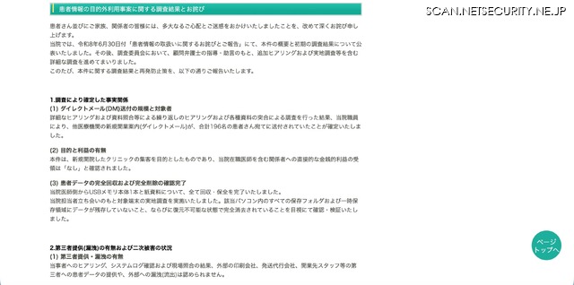リリース（患者情報の目的外利用事案に関する調査結果とお詫び）