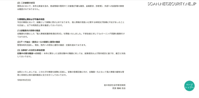 リリース（再発防止策および今後の対応）