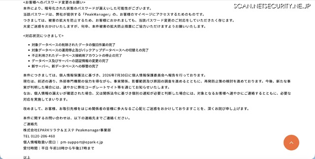 リリース（お客様へのパスワード変更のお願い）