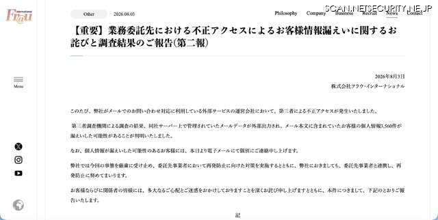 リリース（【重要】業務委託先における不正アクセスによるお客様情報漏えいに関するお詫びと調査結果のご報告（第二報））