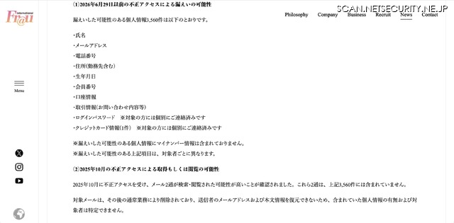 リリース（2026年6月29日以前の不正アクセスによる漏えいの可能性）
