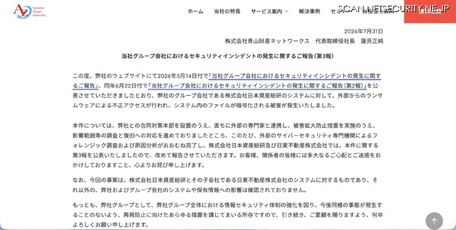 リリース（当社グループ会社におけるセキュリティインシデントの発生に関するご報告（第3報）1）
