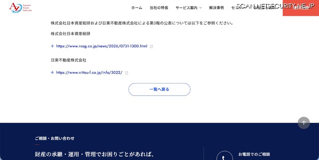 リリース（当社グループ会社におけるセキュリティインシデントの発生に関するご報告（第3報）2）