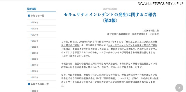 リリース（セキュリティインシデントの発生に関するご報告（第3報））