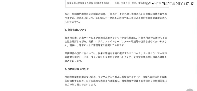 リリース(復旧状況について)