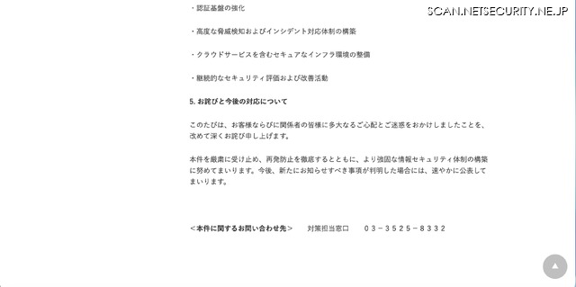 リリース（お詫びと今後の対応について）