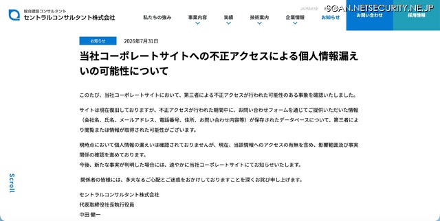 リリース（当社コーポレートサイトへの不正アクセスによる個人情報漏えいの可能性について）