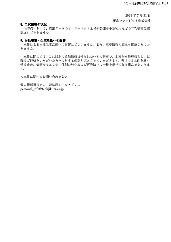 リリース（二次被害の状況）