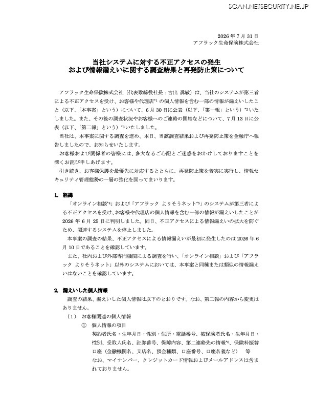 リリース（当社システムに対する不正アクセスの発生および情報漏えいに関する調査結果と再発防止策について）