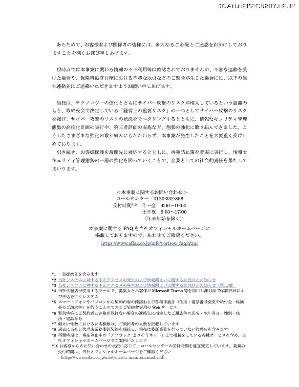 リリース（本事案に関するお問い合わせ）