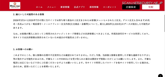 リリース（漏えいした可能性のある情報）