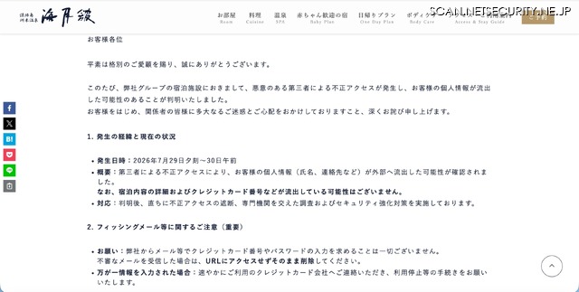 リリース（発生の経緯と現在の状況）