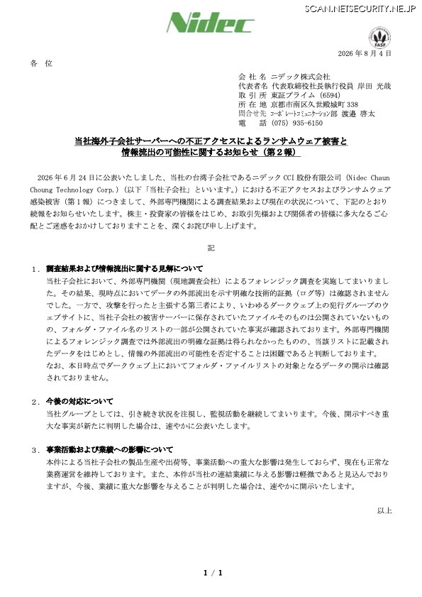 リリース（当社海外子会社サーバーへの不正アクセスによるランサムウェア被害と情報流出の可能性に関するお知らせ（第２報））
