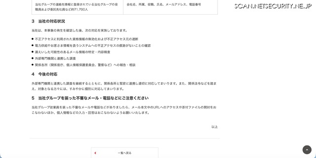 リリース（当社の対応状況）