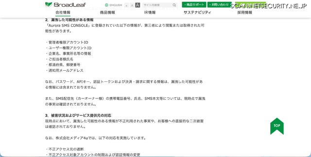 リリース（漏洩した可能性がある情報）