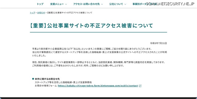 リリース(【重要】公社事業サイトの不正アクセス被害について)