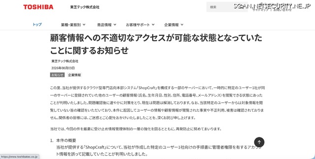 リリース（顧客情報への不適切なアクセスが可能な状態となっていたことに関するお知らせ）