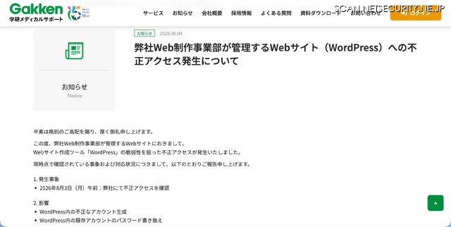 リリース（弊社Web制作事業部が管理するWebサイト（WordPress）への不正アクセス発生について）