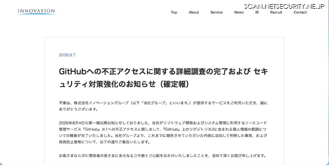 リリース（GitHubへの不正アクセスに関する詳細調査の完了および セキュリティ対策強化のお知らせ（確定報））