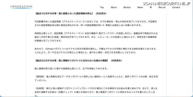 リリース（論点①に対する対策：侵入経路となった認証情報の停止）