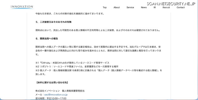 リリース（二次被害又はそのおそれの有無）