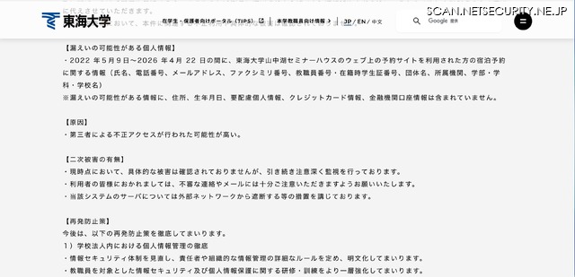 リリース（漏えいの可能性がある個人情報）