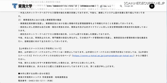 リリース（業務委託先における個人情報管理の徹底）