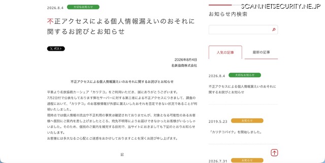 リリース（不正アクセスによる個人情報漏えいのおそれに関するお詫びとお知らせ）