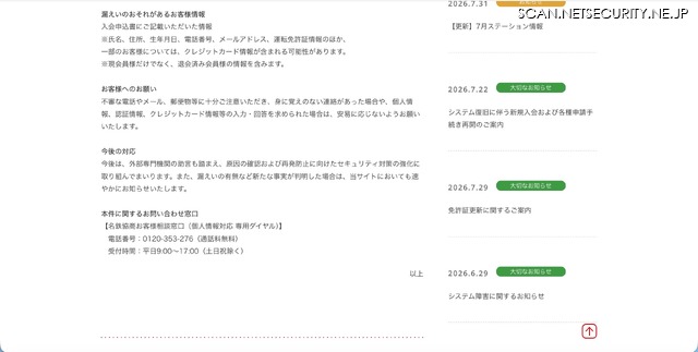 リリース(漏えいのおそれがあるお客様情報)