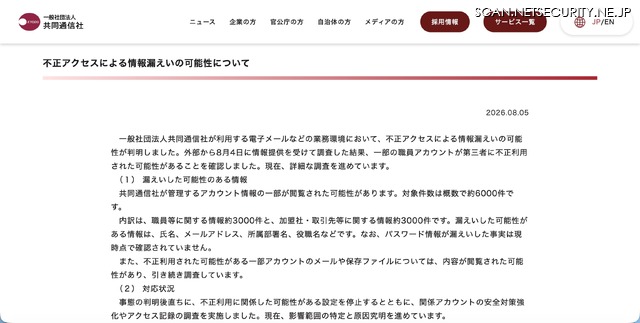 リリース（不正アクセスによる情報漏えいの可能性について）