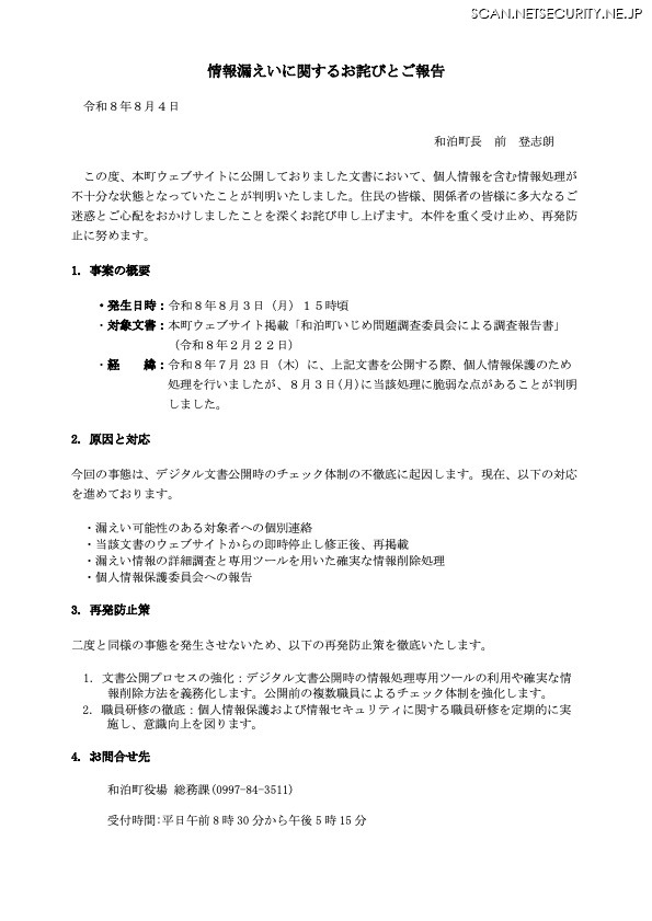 リリース(情報漏えいに関するお詫びとご報告)