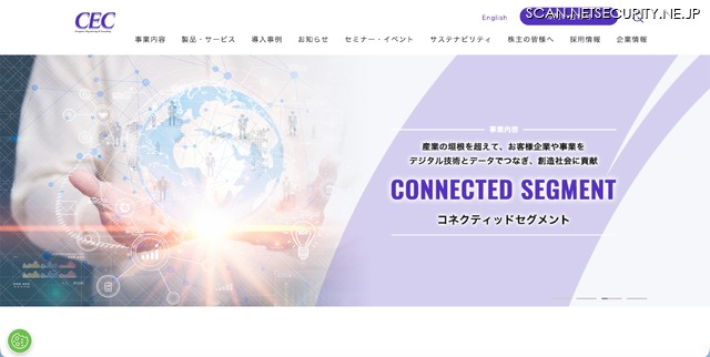シーイーシーのデータセンターにランサムウェア攻撃、障害が発生
