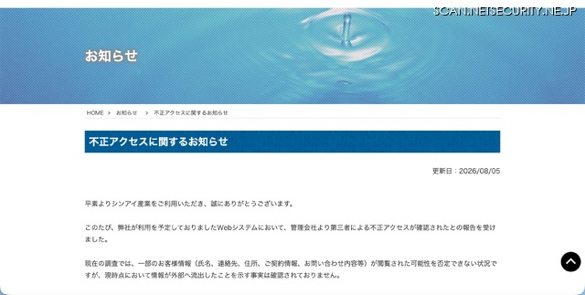 リリース（不正アクセスに関するお知らせ1）