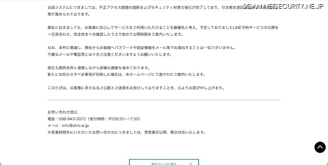 リリース（不正アクセスに関するお知らせ2）