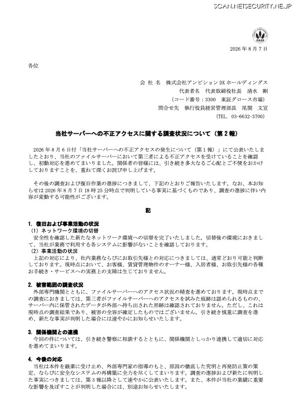 リリース（当社サーバーへの不正アクセスに関する調査状況について（第 2 報））