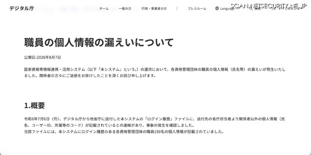リリース（職員の個人情報の漏えいについて）